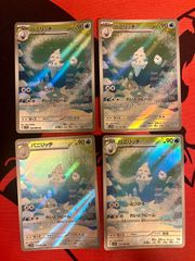 ポケモンカード バニリッチ AR PSA10 SV11W ホワイトフレア - メルカリ