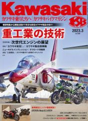【中古】車・バイク雑誌 カワサキバイクマガジン 2023年3月号