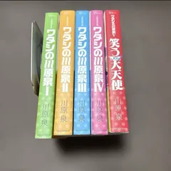 川原泉傑作集 ワタシの川原泉 1-5巻 全巻 - メルカリ