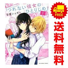 直筆サイン本 つれない彼女のひとりじめ 3巻 甘里シュガー 小学館