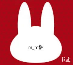 m_m様