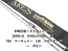 アリゲーター技研 スタンディングエボ 185 ライト カスタムオーダー