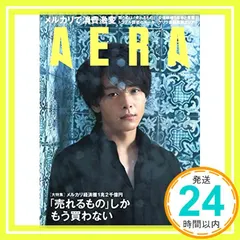 【期間限定】AERA (アエラ) 2018年 9/10 号【表紙：中村倫也】 [雑誌]_02