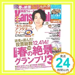 【送料無料】関西ウォーカー2020年03/31号_02