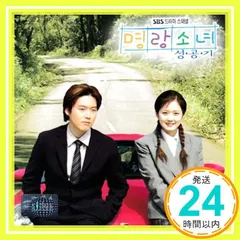 明朗少女成功記 [CD] 韓国ドラマＯＳＴ_02 送料無料