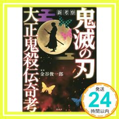 신고찰 귀멸의 칼날 다이마사 악마 살전 기고 가나야 슌이치로_02