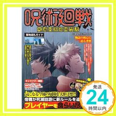 Jujutsu Kaisen: The Deadly Retreat Domain Index (COSMIC MOOK) -_02