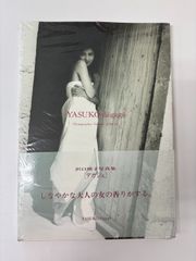 沢口靖子写真集 dégage デガジェ 扶桑社 - メルカリ