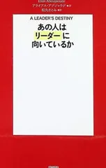 あの人はリーダーに向いているか／AboujaoudeElias