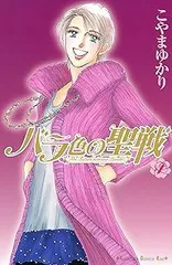 2026年最新】バラ色の聖戦 全巻の人気アイテム - メルカリ