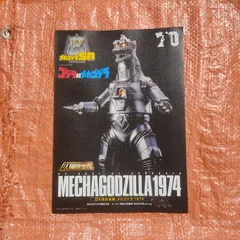 ＃★メカゴジラ1974/MECHAGODZILLA/ゴジラ対メカゴジラ　メカゴジラ50.TH DX超合金魂カタログ