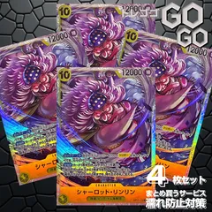シャーロット・リンリン【SR】{OP17-112}4枚   プレー用 世界最強の戦士【OP-17】