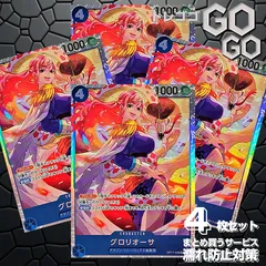 グロリオーサ【SR】{OP17-046}4枚   プレー用 世界最強の戦士【OP-17】