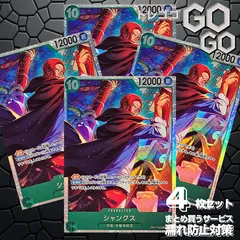 シャンクス【SR】{OP17-022} 4枚   プレー用 世界最強の戦士【OP-17】