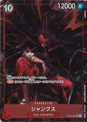 [OP_OP-09]シャンクス（パラレル）【SR】OP09-004(illust.mushimaro) IT6QLN0UMTRM
