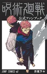 Jujutsu Kaisen Official Fanbook (Jump Comics)