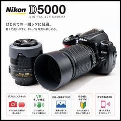 Nikon D5000 ダブルレンズ 手振れ補正機能付き VR 初心者セット Nikon D5000 ダブルレンズ 手振れ補正機能付き VR 初心者セット 0271