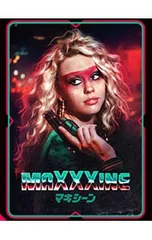 2026年最新】MaXXXineの人気アイテム - メルカリ