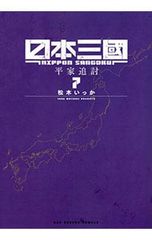 初版 日本三國 1巻 2巻 セット 帯付き 松木いっか - メルカリ