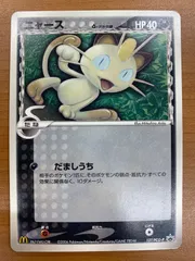 状態C ニャース δ-デルタ種 プロモ 127/PCG-P マクドナルド PROMO