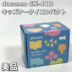 docomo キッズケータイ コンパクト SK-41D ブルー 充電器・説明書付