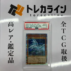 遊戯王 青眼の亜白龍 20thシークレットレア PSA10 - メルカリ
