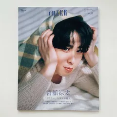 CHEER Vol.67表紙：宮舘涼太