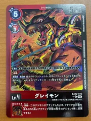状態A グレイモン リミテッド U EX12-010 デジモンカード