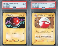 psa9/psa10連番】ビリリダマ マルマイン ポケモンカードWeb 初版 011