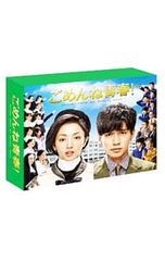 ごめんね青春! DVD-BOX〈6枚組〉 ごめんね青春! DVD-BOX〈6枚組〉 - メルカリ