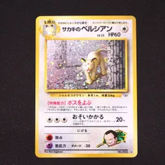2026年最新】サカキのペルシアンの人気アイテム - メルカリ