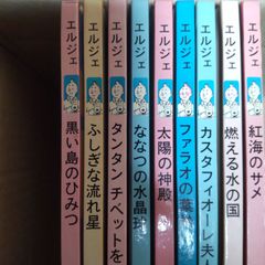 タンタンの冒険 フランス語版 3冊セット Hergé - メルカリ