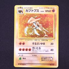 中古】ポケモンカード ポケカ 旧裏 カブトプス ☆マーク LV.30 ホロ