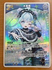 1枚】2nd 水宮枢 【RR】 hBP08-053 - メルカリ