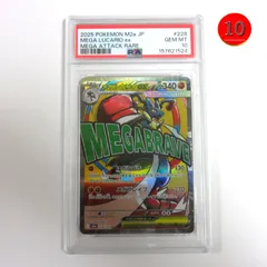 【送料無料★匿名配送★新品★ダンボール梱包】ポケモンカードゲーム PSA 10（最高評価） 鑑定品 メガルカリオex MA【M2a 228/193】ハイクラスパック MEGAドリームex/Pokemon Trading Card Game/ポイント消化