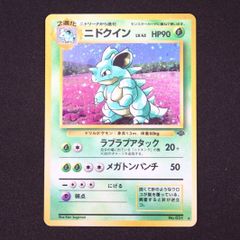 中古】ポケモンカード ポケカ 旧裏 ニドクイン ☆マーク LV.43 ホロ