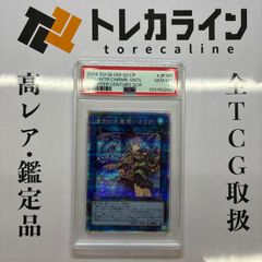 PSA10 清冽の水霊使いエリア 25th QCSE 遊戯王 クオシク PSA10 清冽の水霊使いエリア 25th QCSE 遊戯王 クオシク - メルカリ