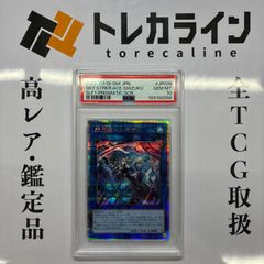 遊戯王 閃刀姫－シズク プリズマティックシークレットレア PSA10
