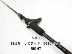 シマノ 18炎月 リミテッド B610ML-S/RIGHT (03-7105110007) - メルカリ
