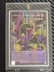 遊戯王 日版 グランドマスターレア 四天の龍スターヴヴェノム