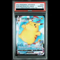 【PSA10】なみのりピカチュウVMAX RRR 022/028 1枚