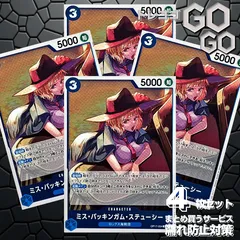 ミス・バッキンガム・ステューシー【R】{OP17-054} 4枚   プレー用 世界最強の戦士【OP-17】
