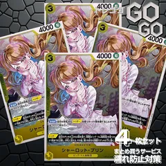 シャーロット・プリン【R】{OP17-109} 4枚   プレー用 世界最強の戦士【OP-17】