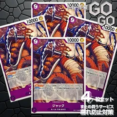 ジャック【UC】{OP17-069} 4枚   プレー用 世界最強の戦士【OP-17】