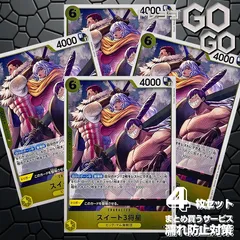 スイート3将星【R】{OP17-114} 4枚   プレー用 世界最強の戦士【OP-17】