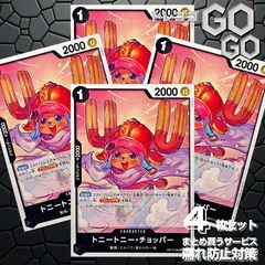 トニートニー・チョッパー【UC】{OP17-084} 4枚   プレー用 世界最強の戦士【OP-17】