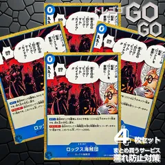ロックス海賊団【UC】{OP17-056} 4枚   プレー用 世界最強の戦士【OP-17】