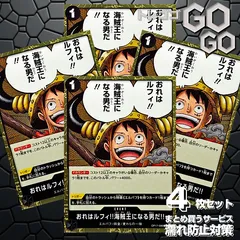 おれはルフィ!!海賊王になる男だ!!【R】{OP17-096} 4枚   プレー用 世界最強の戦士【OP-17】