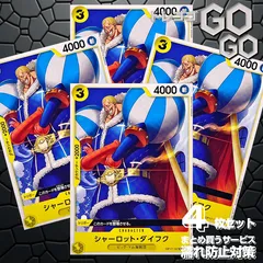 シャーロット・ダイフク【UC】{OP17-107} 4枚   プレー用 世界最強の戦士【OP-17】