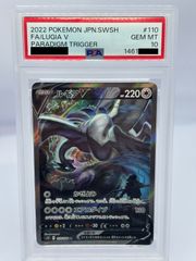 PSA10】ルギアV SR 110/098 パラダイムトリガー ポケモンカード 鑑定品